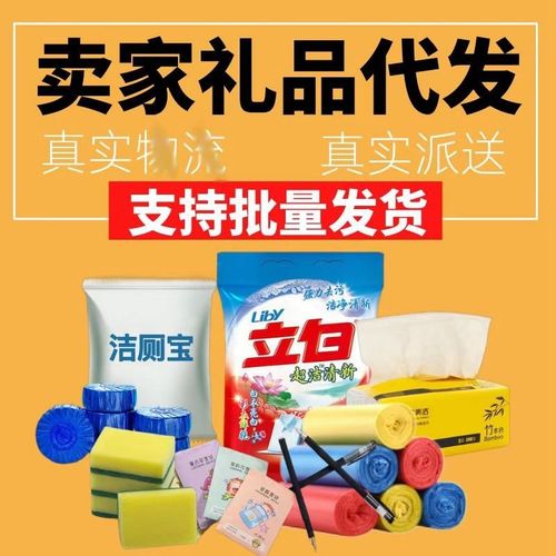 礼品公司产品淘宝上都有,,电商百货十大畅销产品?