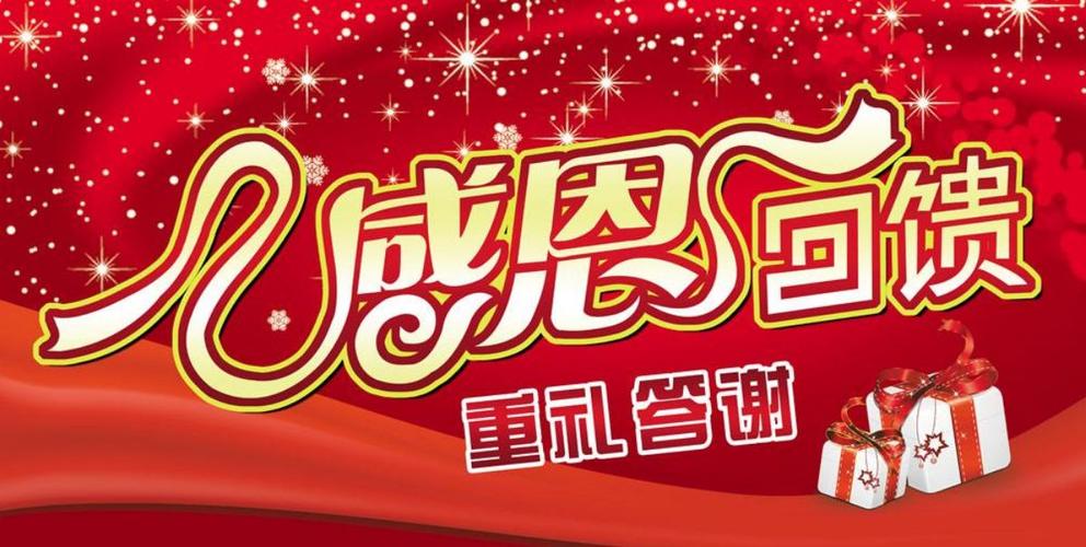 公司答谢会送客户礼品,公司答谢会送客户礼品吗,感恩回馈顾客送礼的句子有哪些?