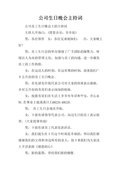 公司男老总生日送什么花,公司老总生日主持词