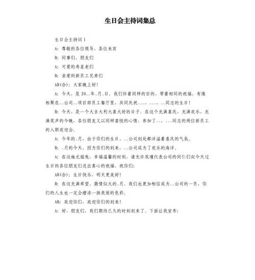 公司男老总生日送什么花,公司老总生日主持词