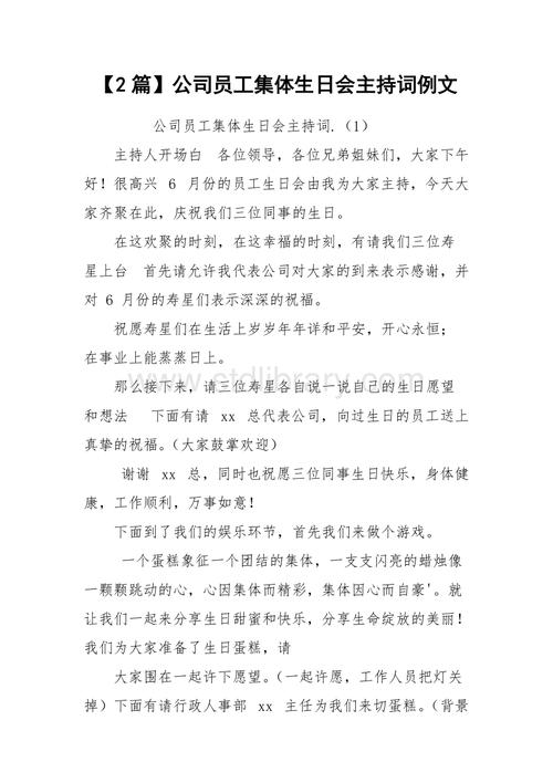 公司男老总生日送什么花,公司老总生日主持词