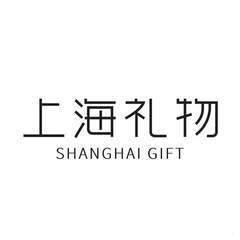 上海国际礼品贸易公司,,去上海到哪里买礼物比较好?