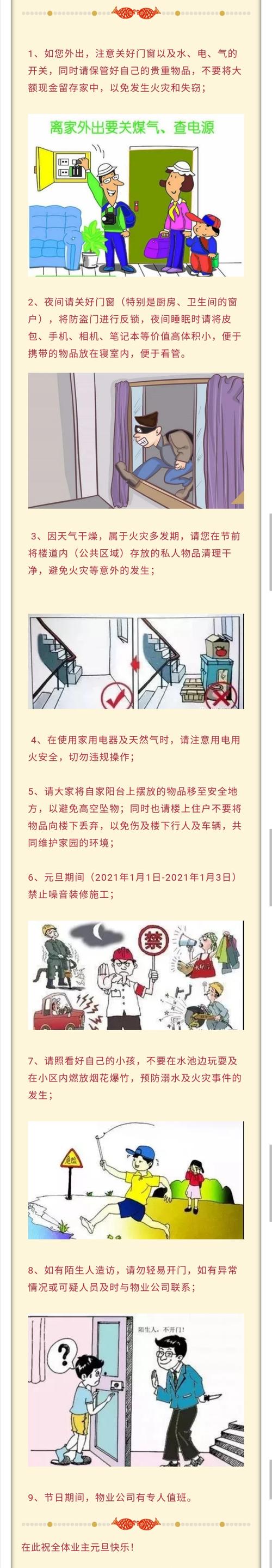 物业公司元旦送啥礼物,,物业元旦温馨提示?