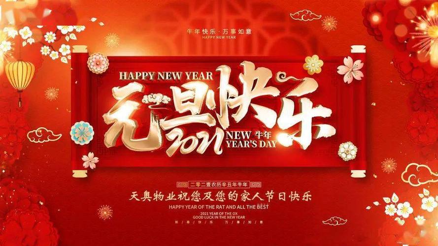 物业公司元旦送啥礼物,,物业元旦温馨提示?