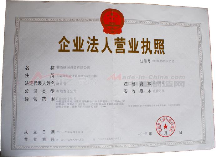 广州做企业礼品的公司注册,广州做企业礼品的公司注册地址,请问注册一个生产型的公司需要走什么样的流程?
