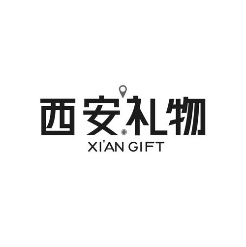 西安有那些礼品公司招聘，西安市礼品公司有哪些，陕西礼品推荐？
