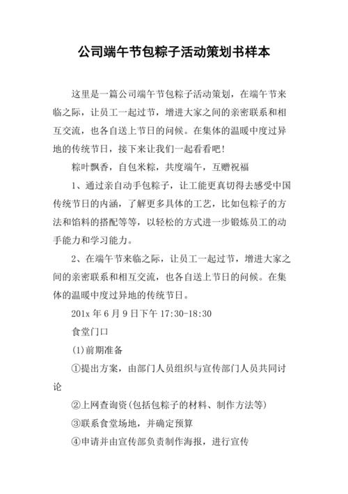 端午节公司发放礼品方案,公司端午节礼品发放文案,端午节礼品策划方案?