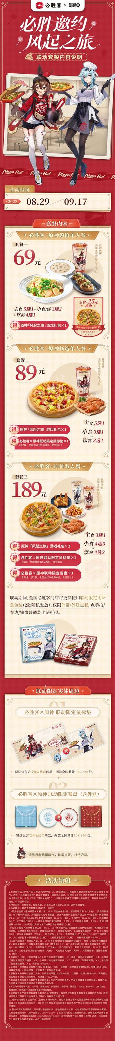 公司发放必胜客礼品卡，，必胜客原神兑换券送什么？