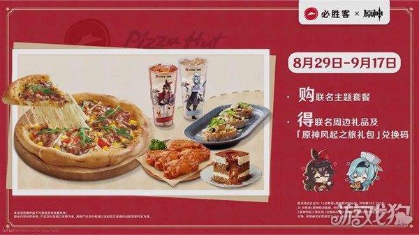公司发放必胜客礼品卡，，必胜客原神兑换券送什么？