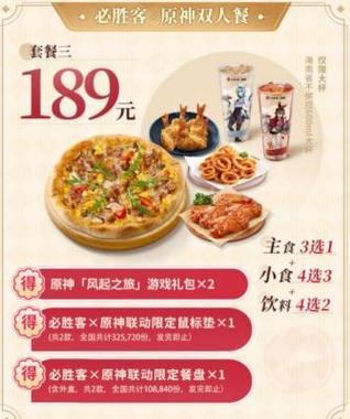 公司发放必胜客礼品卡，，必胜客原神兑换券送什么？