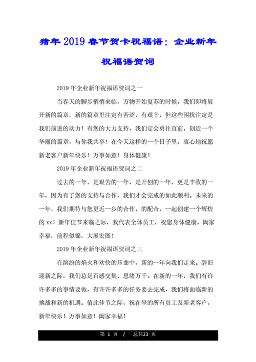 春节公司给员工发送礼品,,公司给员工及家属的新年的贺卡祝福语?