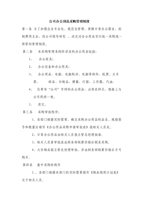 公司礼品采购管理制度,公司礼品采购管理制度范本,公司礼品采购是出纳做吗?