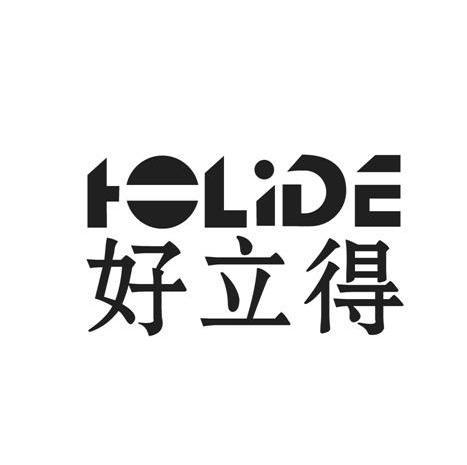 深圳电子礼品公司网站,,深圳市好立得实业发展有限公司介绍?
