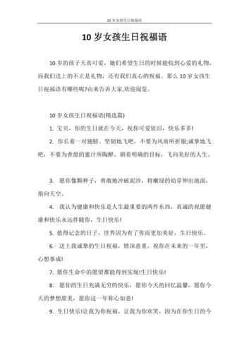 10岁闺蜜生日送什么,10岁闺蜜生日祝福语