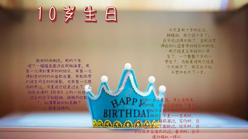 10岁闺蜜生日送什么,10岁闺蜜生日祝福语