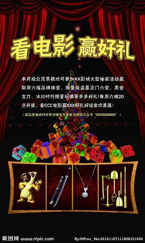 公司想在电影院送礼品,公司想在电影院送礼品怎么说,看电影送周边什么意思?