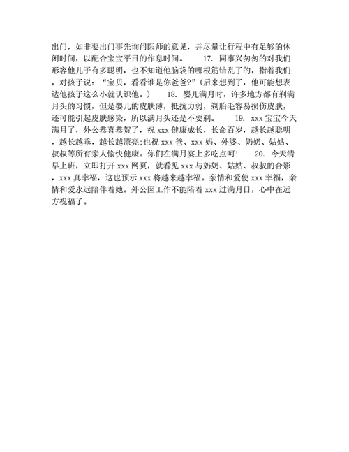 闺蜜女儿满月送什么好,祝闺蜜女儿满月的句子