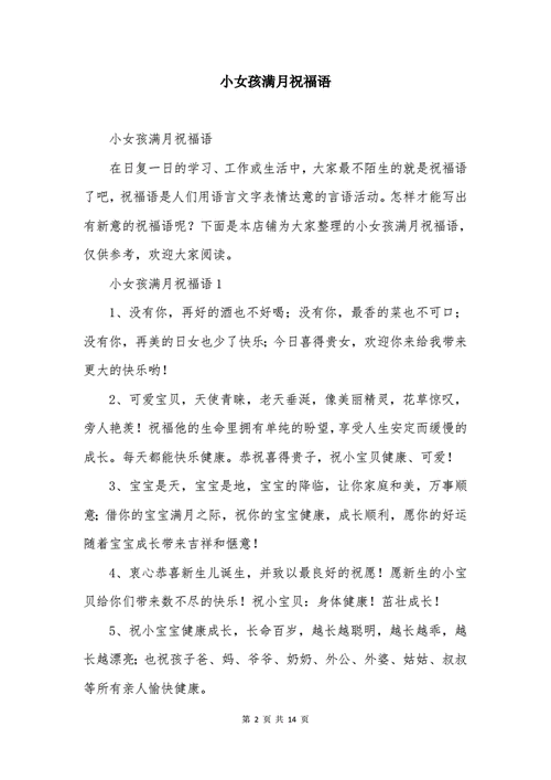 闺蜜女儿满月送什么好,祝闺蜜女儿满月的句子