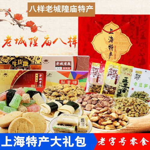 上海礼品公司采购网,,2021上海特产礼品排行榜?