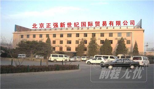 北京中强礼品有限公司,北京中强礼品有限公司怎么样,北京中强礼品有限公司