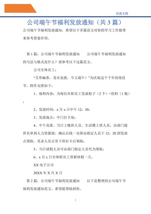端午节公司发礼品通知,端午节发礼品通知范文,通知员工领端午礼品怎么通知?
