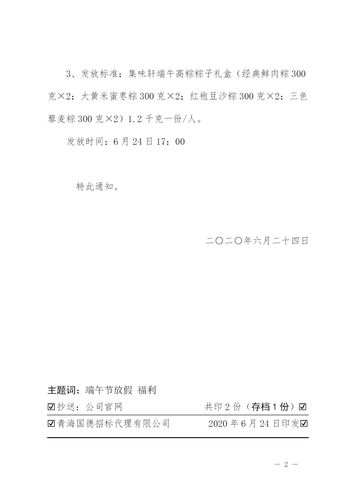 端午节公司发礼品通知,端午节发礼品通知范文,通知员工领端午礼品怎么通知?