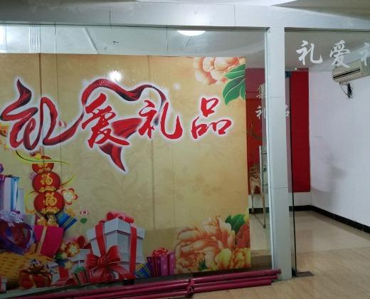 广州礼爱礼品有限公司,广州礼爱礼品有限公司怎么样,礼品公司是做什么的?