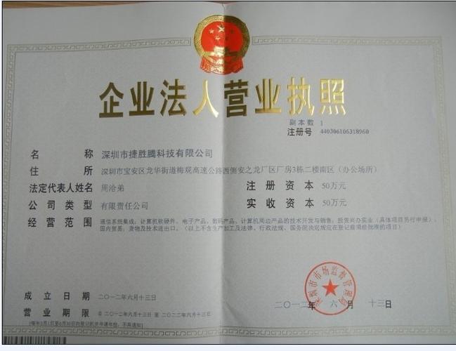 捷开商贸礼品有限公司,捷开五金制品有限公司,捷停车的积分兑换可靠吗?