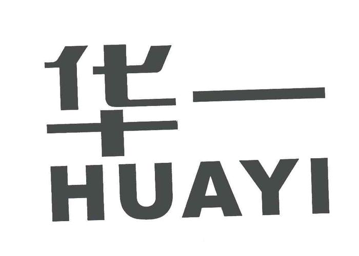 华一家礼品公司,华一家具有限责任公司,华一家礼品公司