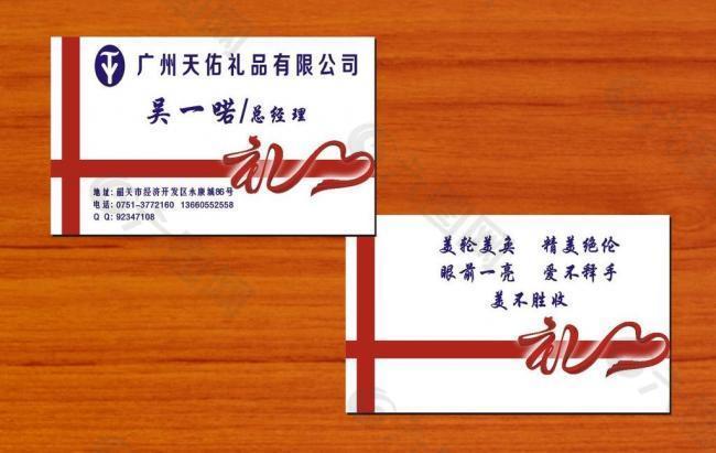 广告礼品公司名片,广告礼品公司名片图片,未定事件簿茶百道名片怎么获得?