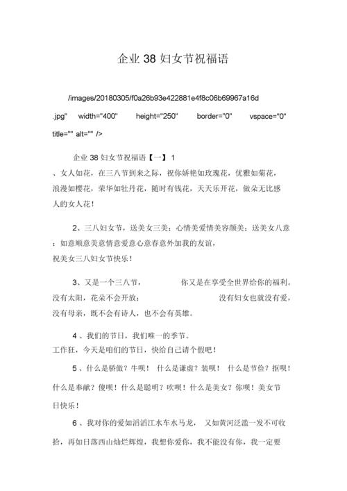 公司送员工妇女节词语,公司送员工妇女节词语祝福,关于38妇女节成语有哪些?