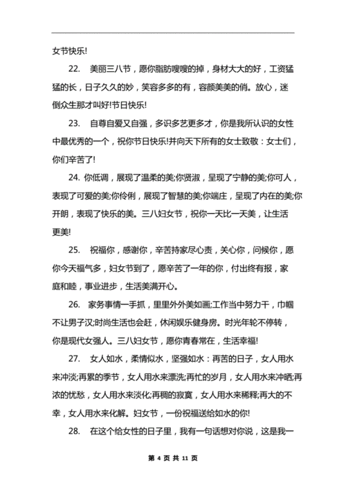 公司送员工妇女节词语,公司送员工妇女节词语祝福,关于38妇女节成语有哪些?