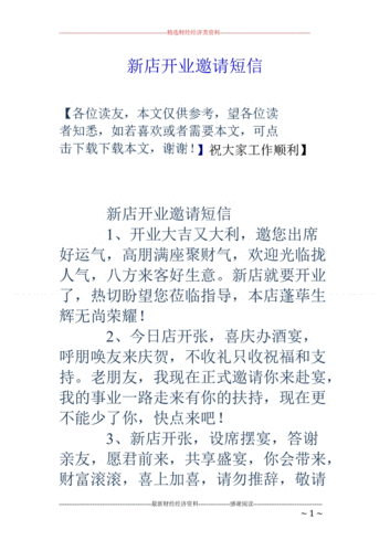 公司开业邀请来店领取礼品,公司开业邀请来店领取礼品怎么说,工厂开业邀请短信?