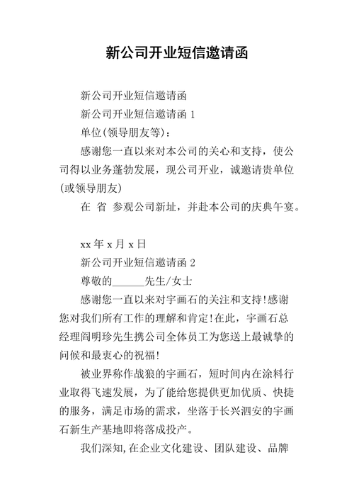 公司开业邀请来店领取礼品,公司开业邀请来店领取礼品怎么说,工厂开业邀请短信?
