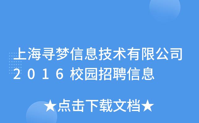 上海专业做礼品的公司,,上海寻梦信息技术有限公司是做什么的?