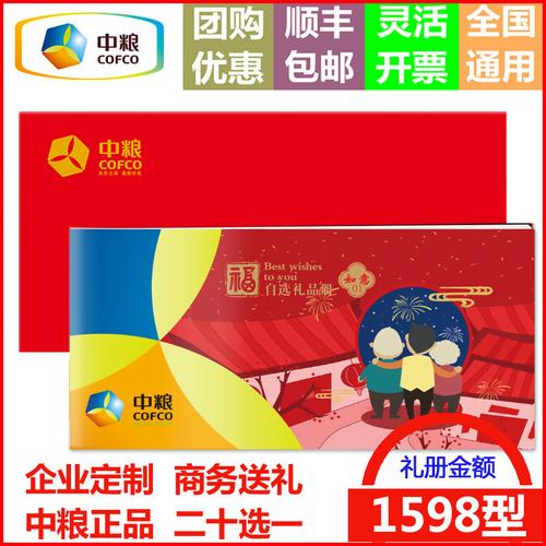 中粮集团有限公司礼品,中粮集团有限公司礼品招标,如何转让中粮礼品卡?