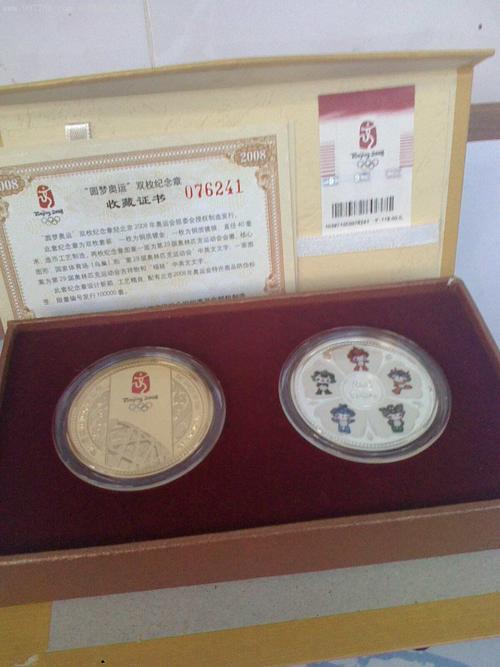 优优礼品(福州)有限公司,优优礼品网,你好。我有套2008年奥运纪念币,现在值多少钱呢?