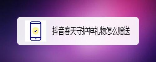 礼品公司玩抖音吗，，抖音传送门礼物能吸引多少人？