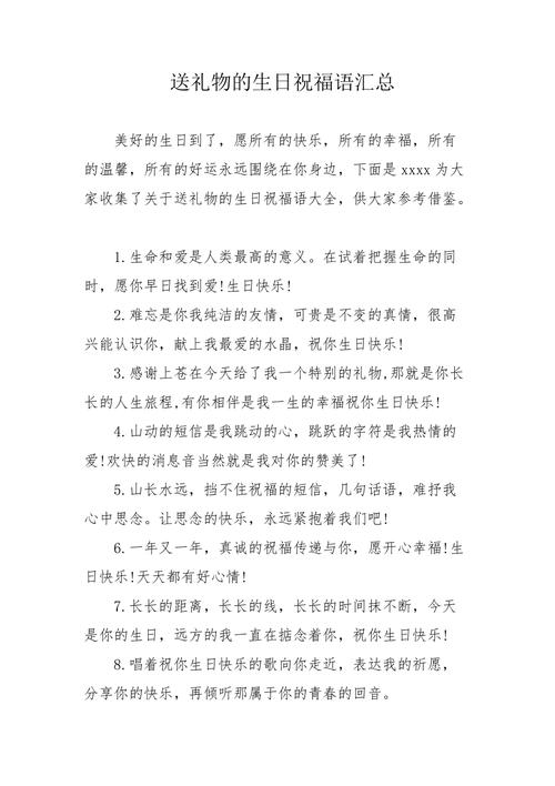 公司礼品派送祝福语,,礼品赠送词怎么写?