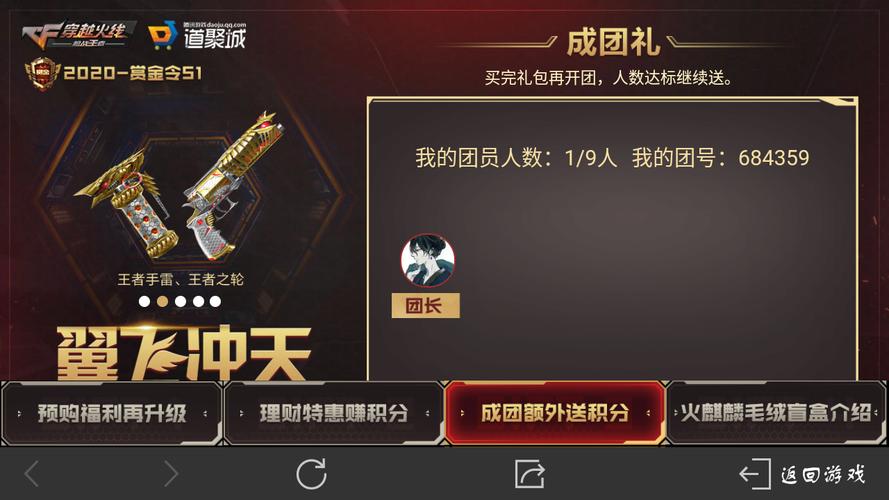 公司开团会准备啥礼品,,cf赏金令预售开团奖励怎么发放?