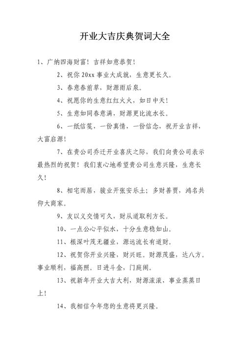 公司开业祝贺礼品定制厂家,,祝贺公司开张的贺词?