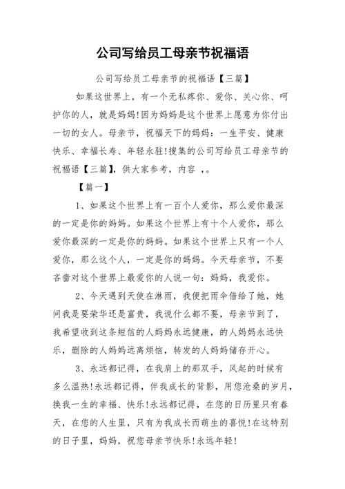 公司送员工母亲节礼物,公司送员工母亲节礼物留言怎么写,公司想给每位员工的母亲准备母亲节礼物,送什么比较好?