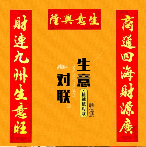 公司开业大吉送啥字画,,开店贴什么春联?