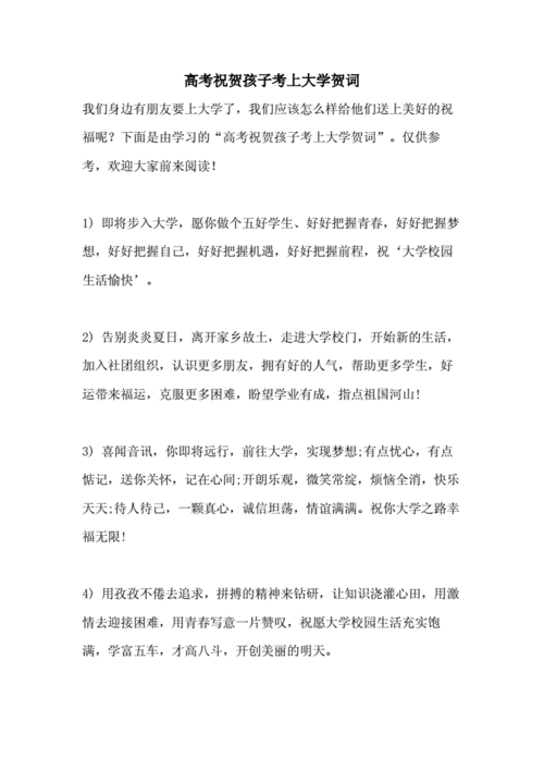 领导孩子考上大学送什么好,领导孩子考上大学怎么说