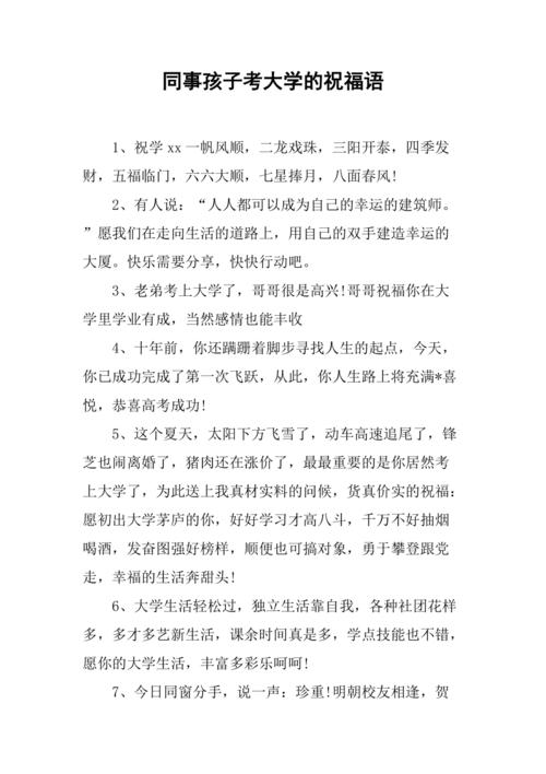 领导孩子考上大学送什么好,领导孩子考上大学怎么说