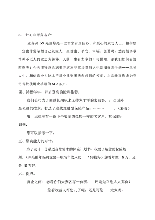 客户节前拜访送什么,节前拜访客户话术