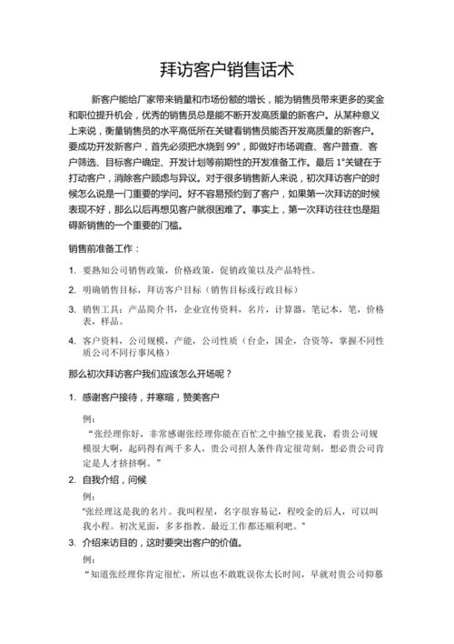客户节前拜访送什么,节前拜访客户话术