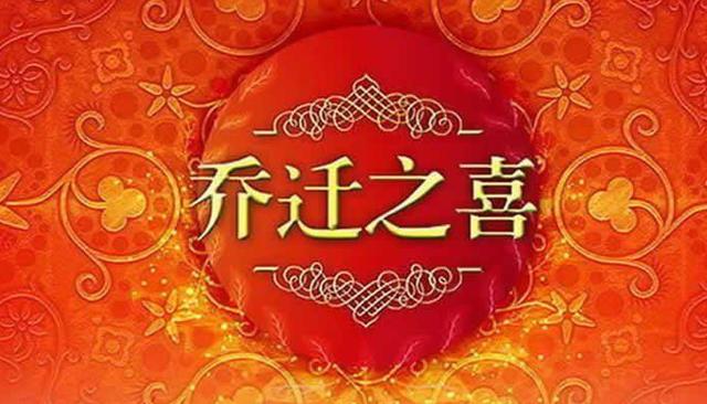 客户公司乔迁不送礼可以吗,客户公司乔迁不送礼可以吗怎么说,供货商公司乔迁要不要包红包?