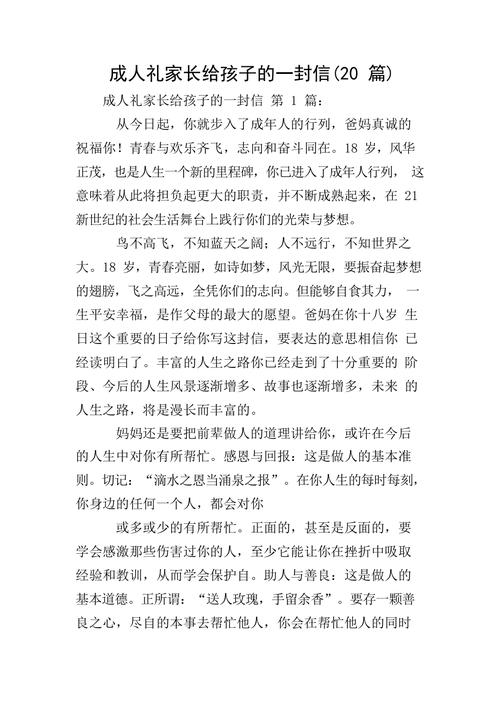 孩子成人礼送什么好呢,孩子成人礼家长代表发言稿