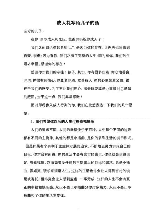 孩子成人礼送什么好呢,孩子成人礼家长代表发言稿